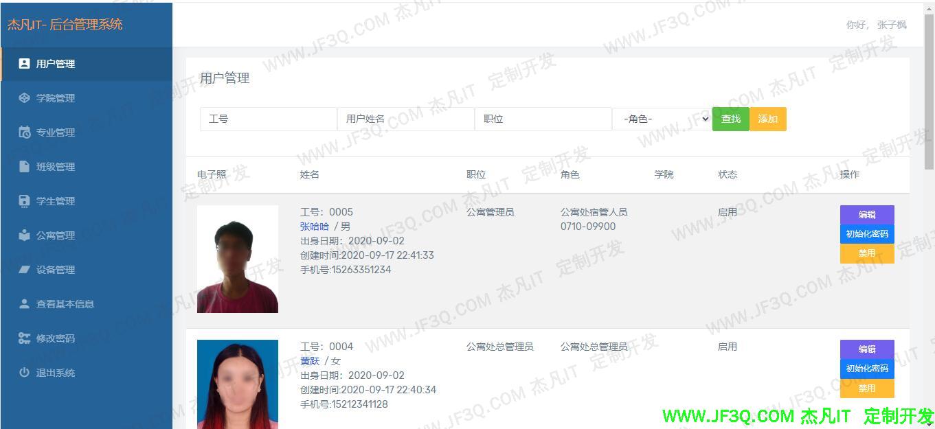 用户管理.jpg