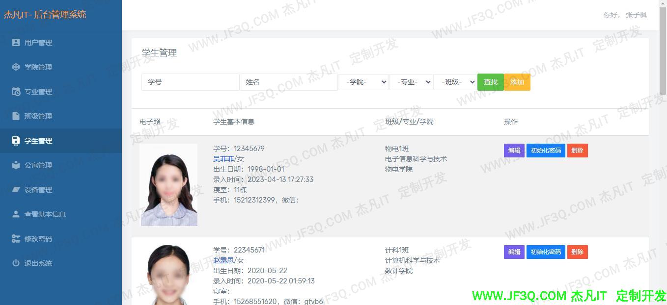 学生管理.jpg