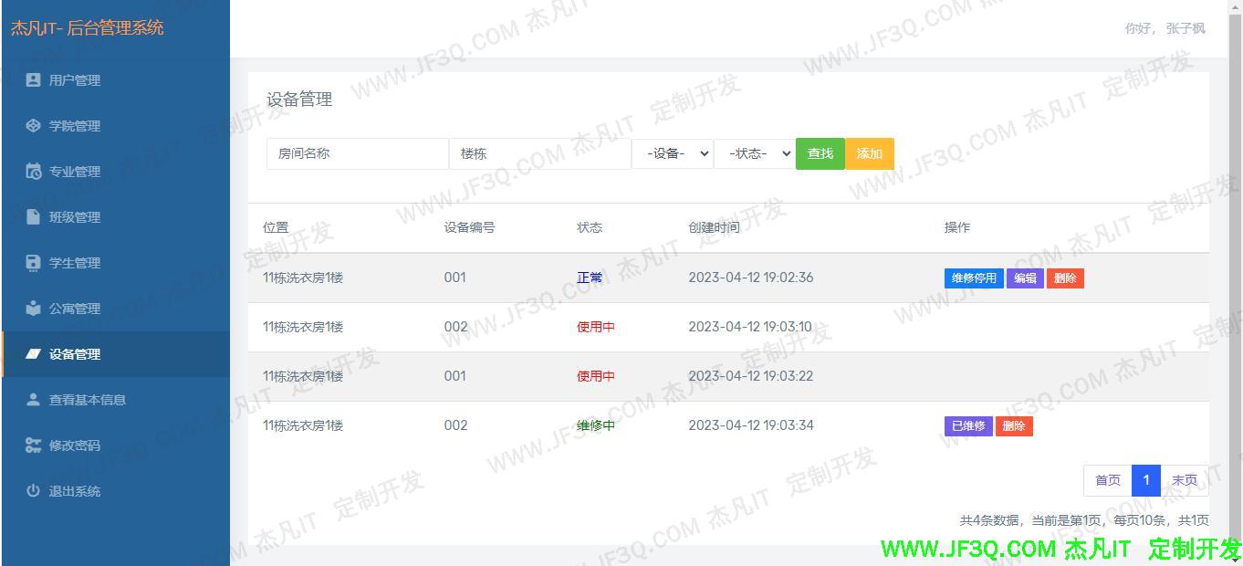 设备管理.jpg