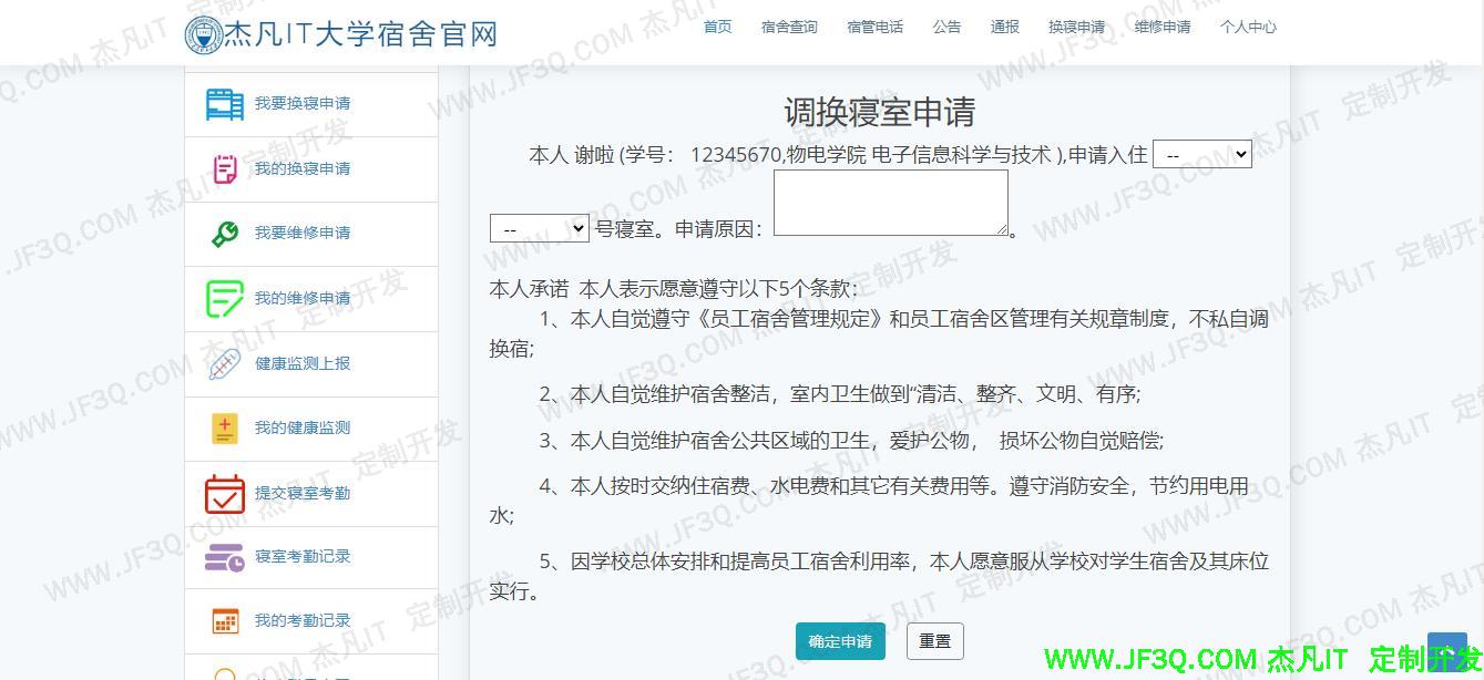 申请换寝室.jpg