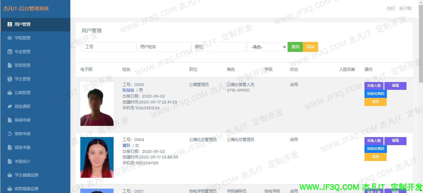 用户管理.jpg
