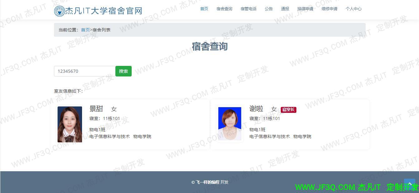 宿舍查询.jpg