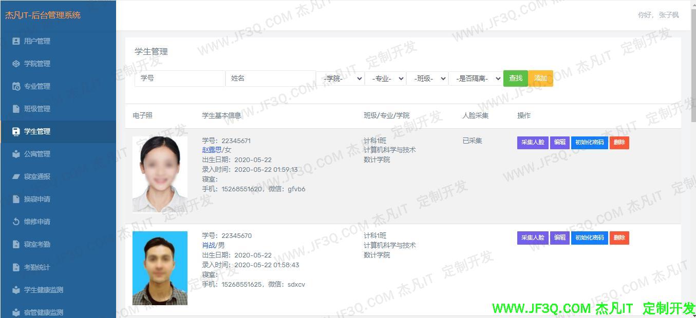 学生管理.jpg