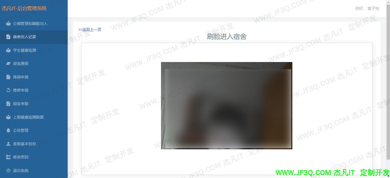 刷脸进出宿舍.jpg