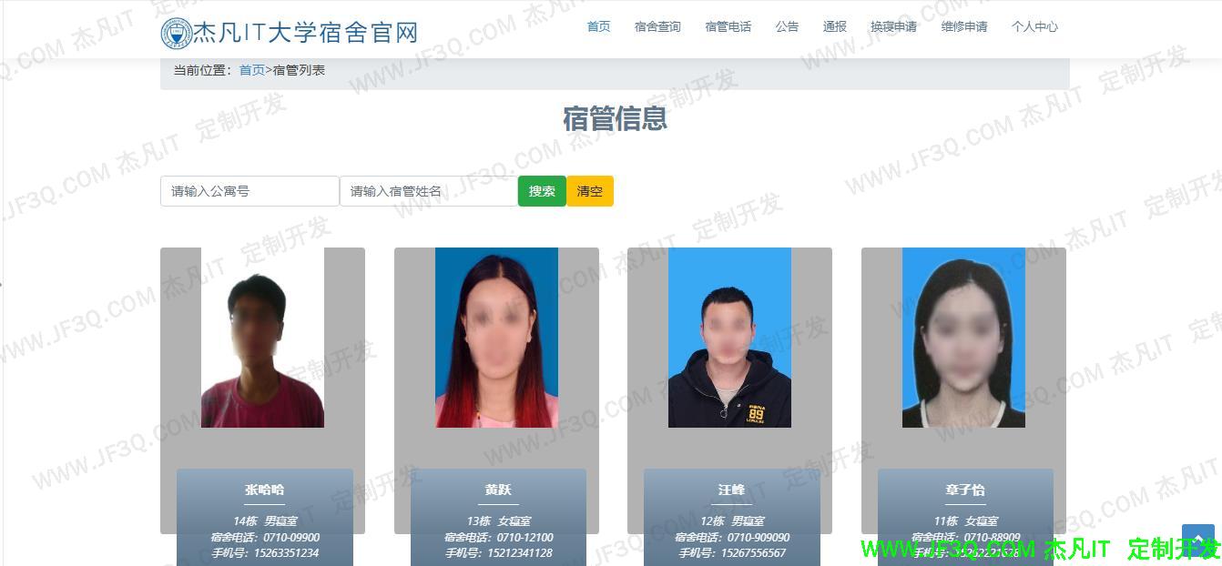 宿管查询.jpg
