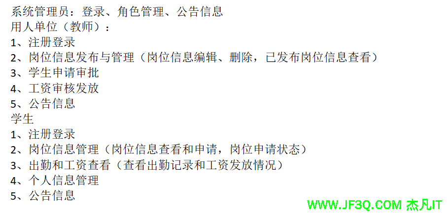 springboot实现勤工<font color='red'>助</font>学管理系统