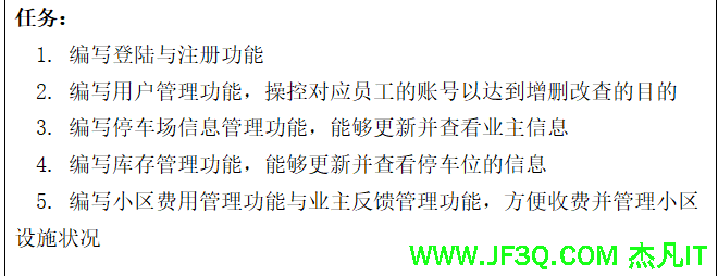 <font color='red'>定</font><font color='red'>制</font>物业<font color='red'>系</font><font color='red'>统</font>