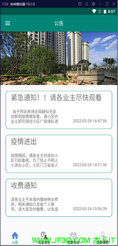<font color='red'>uniapp</font>开发业主端