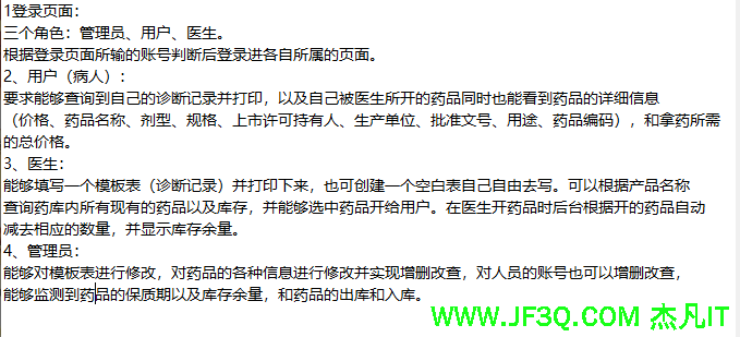 <font color='red'>jsp</font>+layui药品管理系统