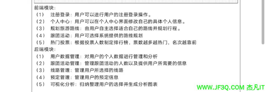 旅游小程序开发