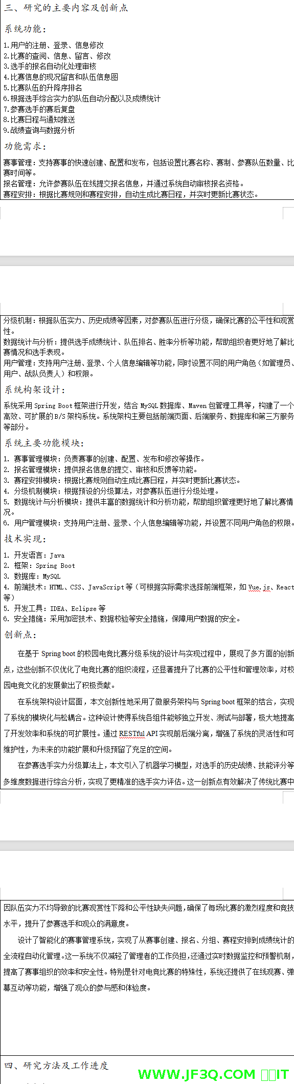 组队比赛游戏系统