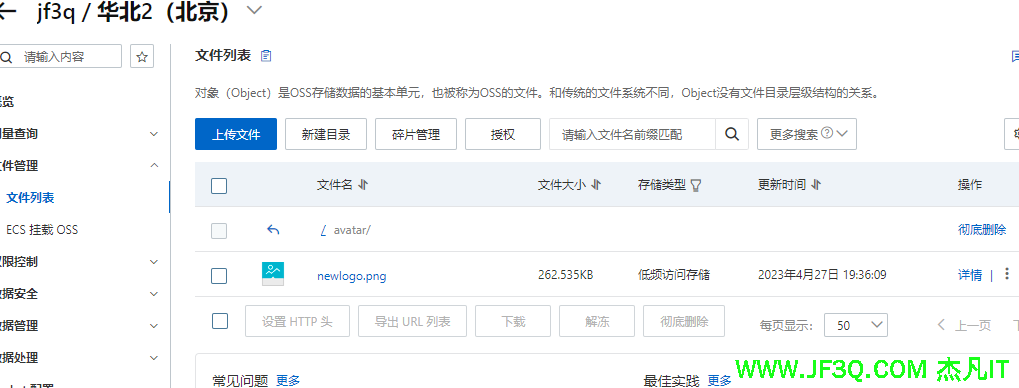 第三次课-阿里<font color='red'>云</font>对象存储