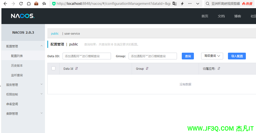 第二次课：nacos服务注册与发现