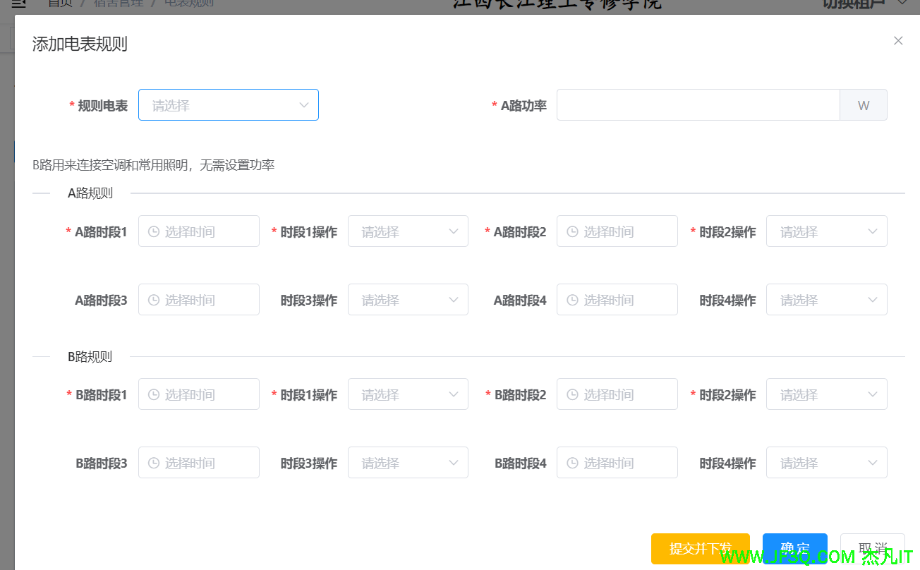 添加<font color='red'>电</font>表规则