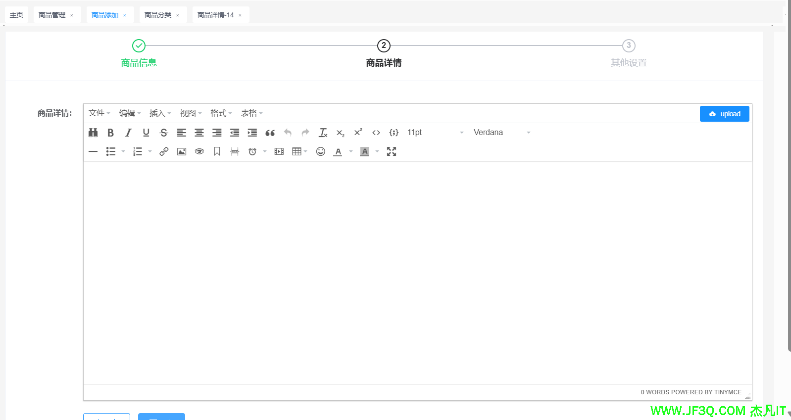 6.vue考核练习-商品后台开发