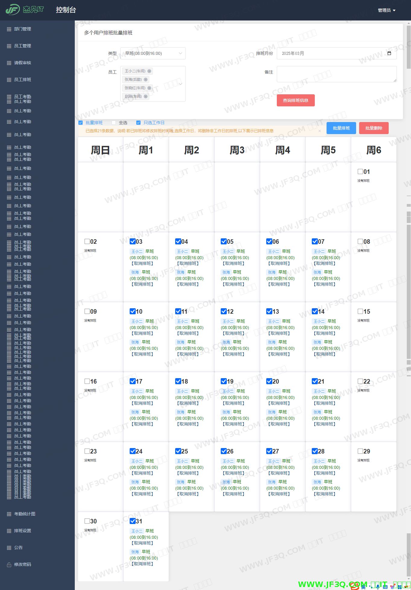 多个员工批量排班.png