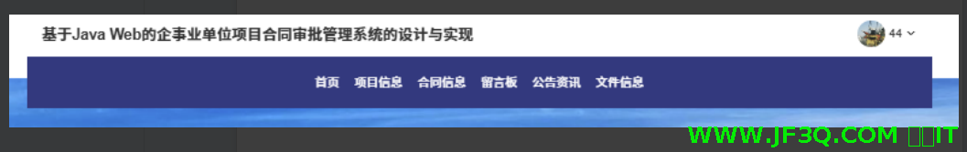 <font color='red'>合</font>同审批二开