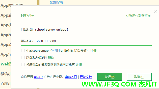 uniapp本地打成手机网站包放入springboot项目里
