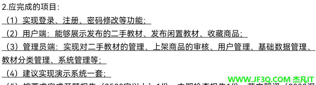 二手教材系统开发