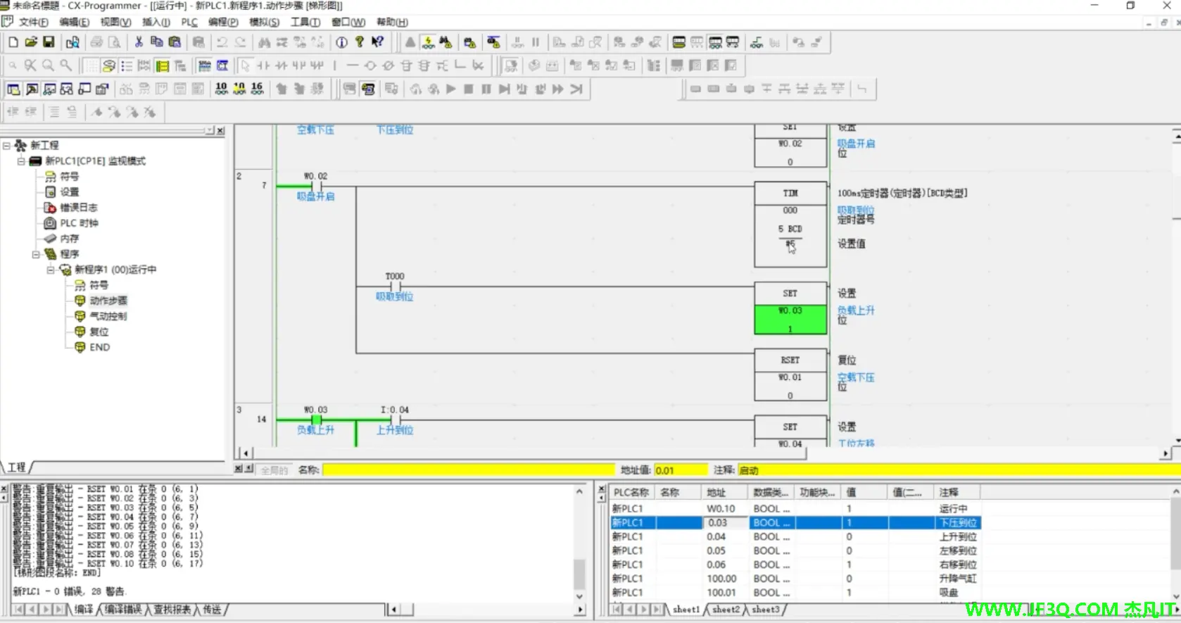 13.CX-Programmer 简单教学-实操篇:以压合工装为例