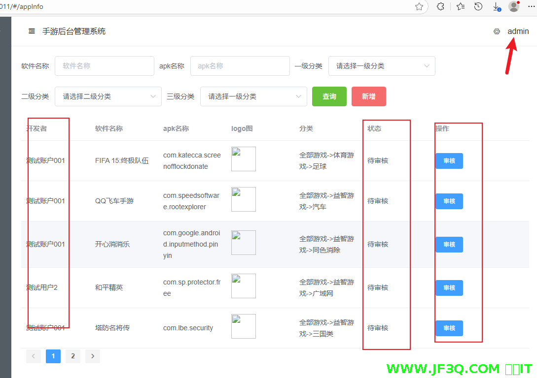 22.管理员端审核功能