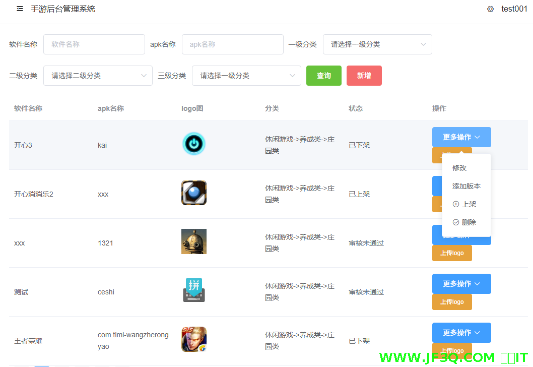 23.实现上下架功能