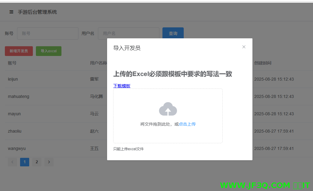 27.批量导入Excel数据-采用esayExcel实现