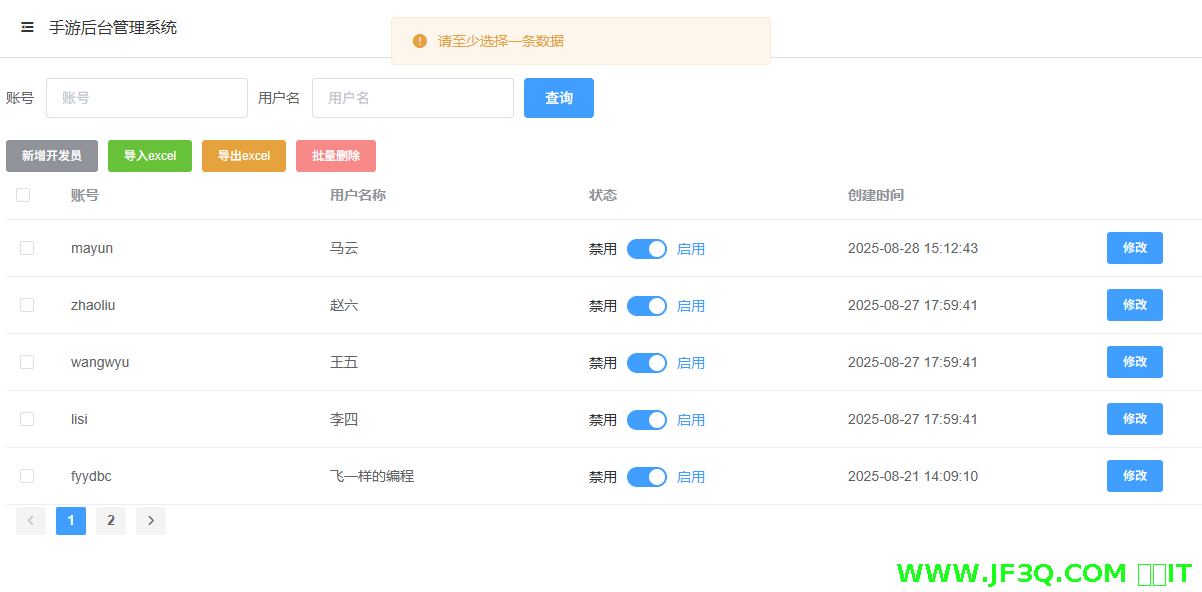 29.批量删除功能开发