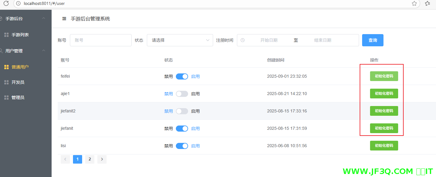 30.md5加密-初始化密码-修改密码