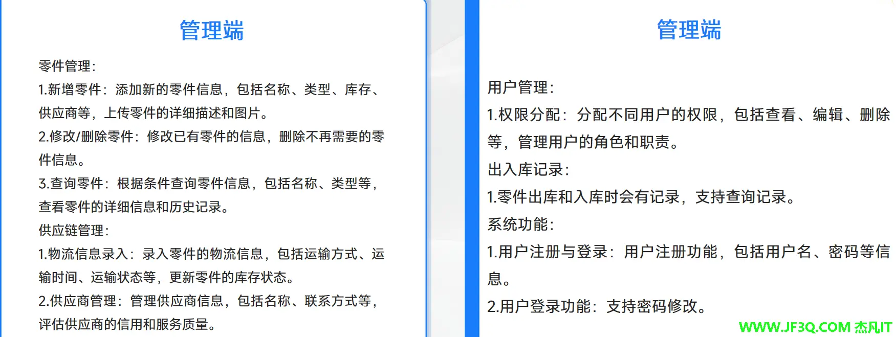 区块链汽车零件系统开发-二开