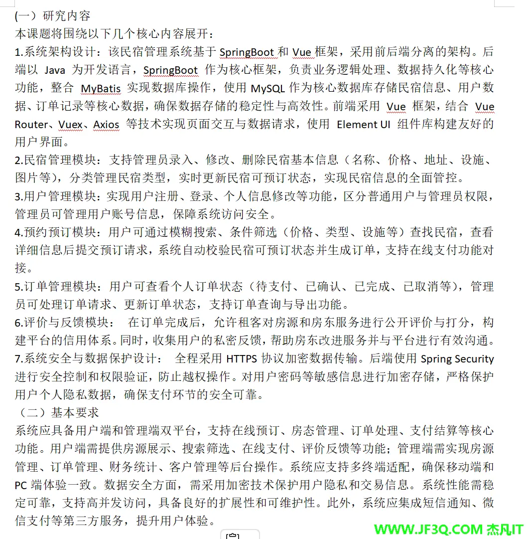 基于<font color='red'>spring</font> <font color='red'>boot</font>+vue的民宿预约管理系统的设计与实现