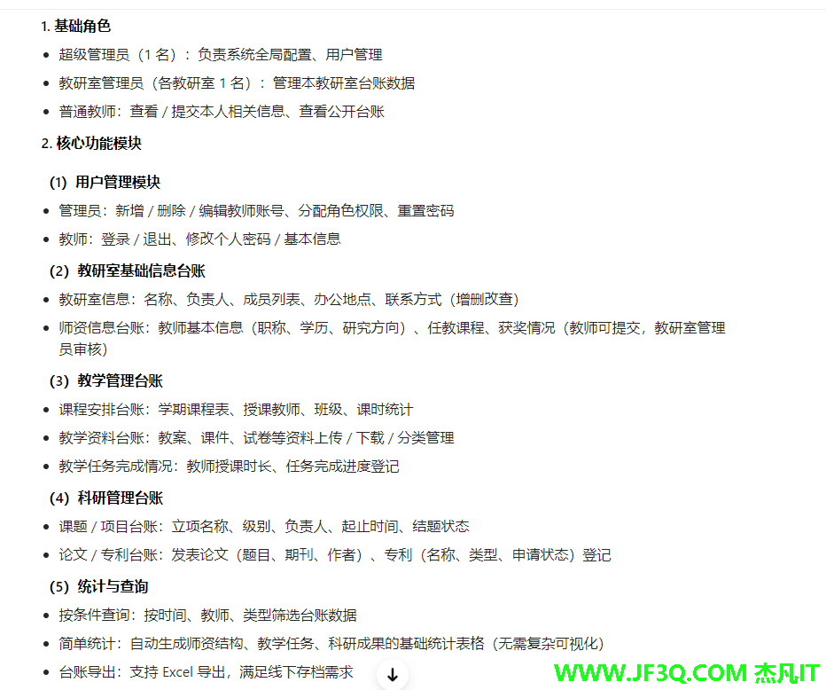 教研室信息管理台账系统