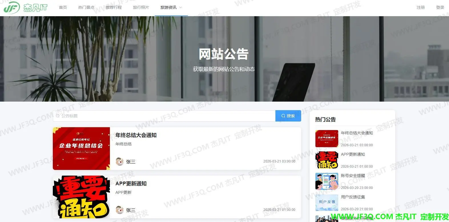 公告或者资讯.jpg