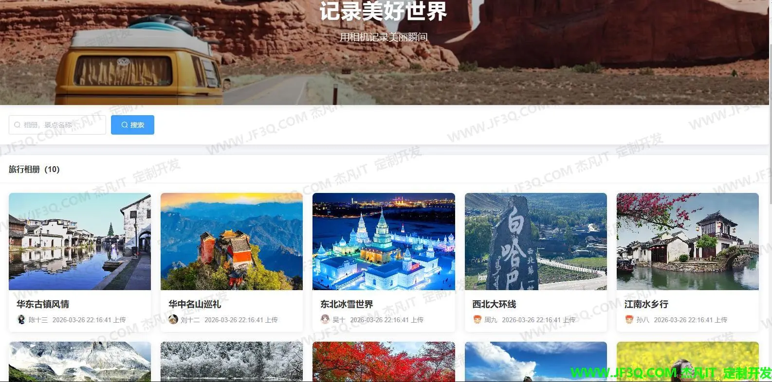 旅游相册.jpg