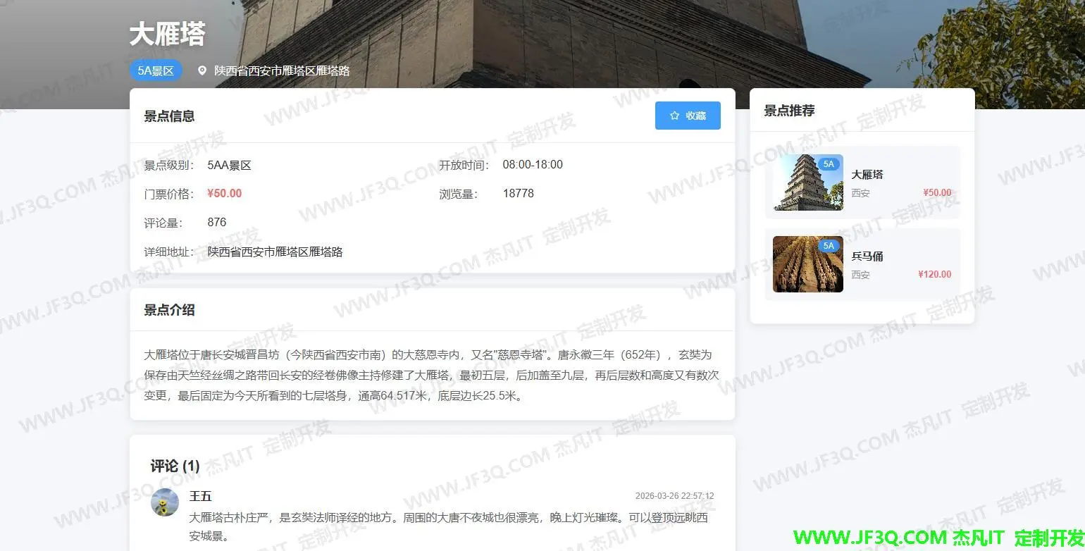 景点详情.jpg