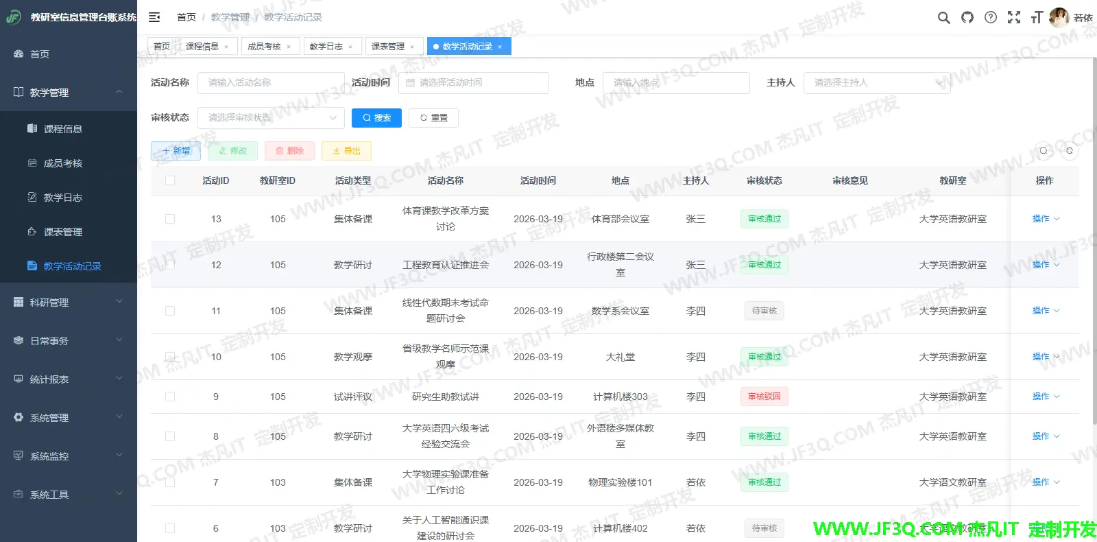 教学活动记录.png