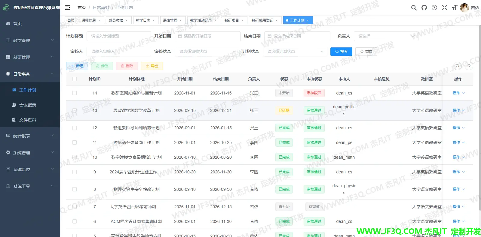 工作计划.png