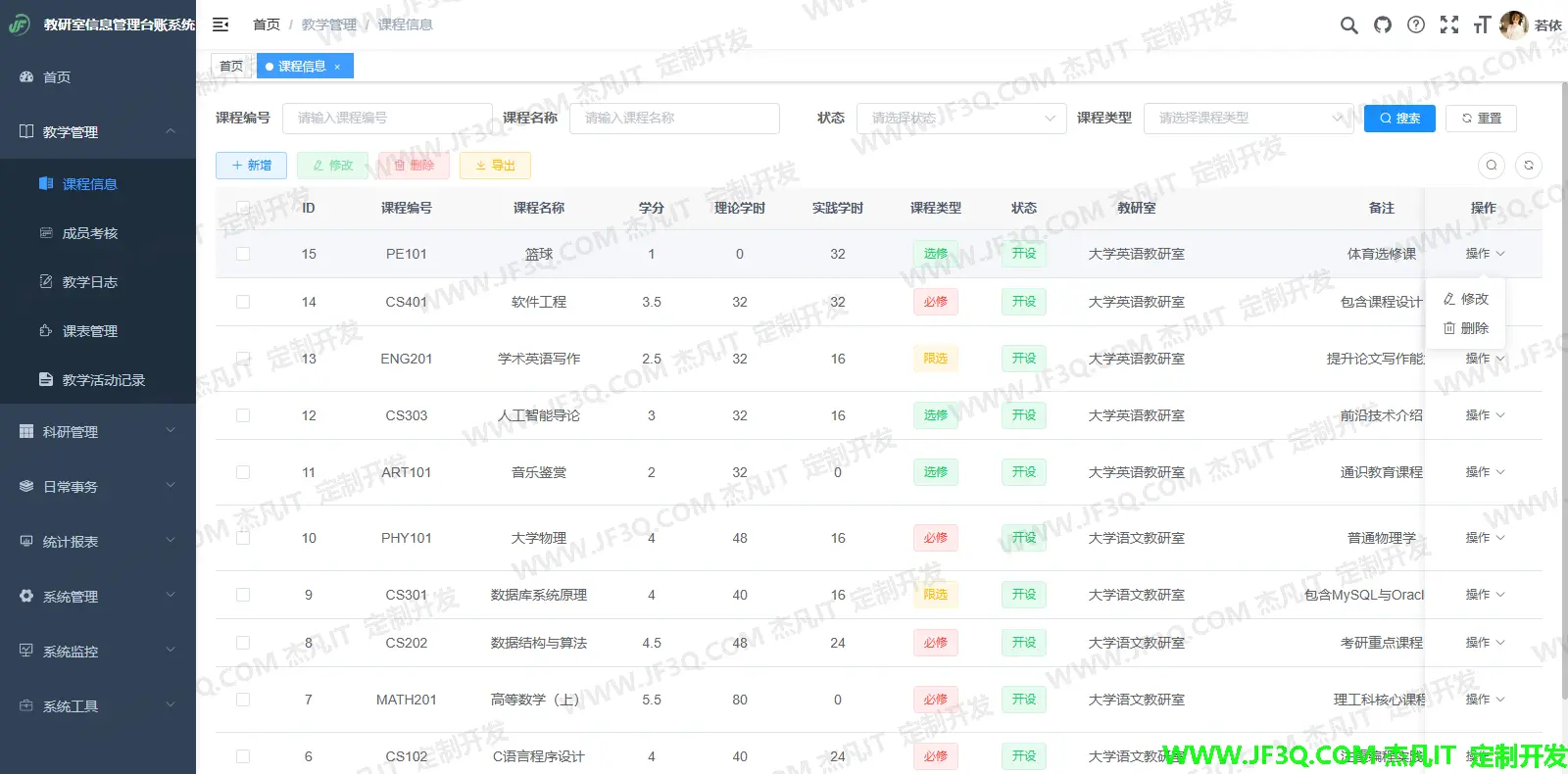 课程管理.png