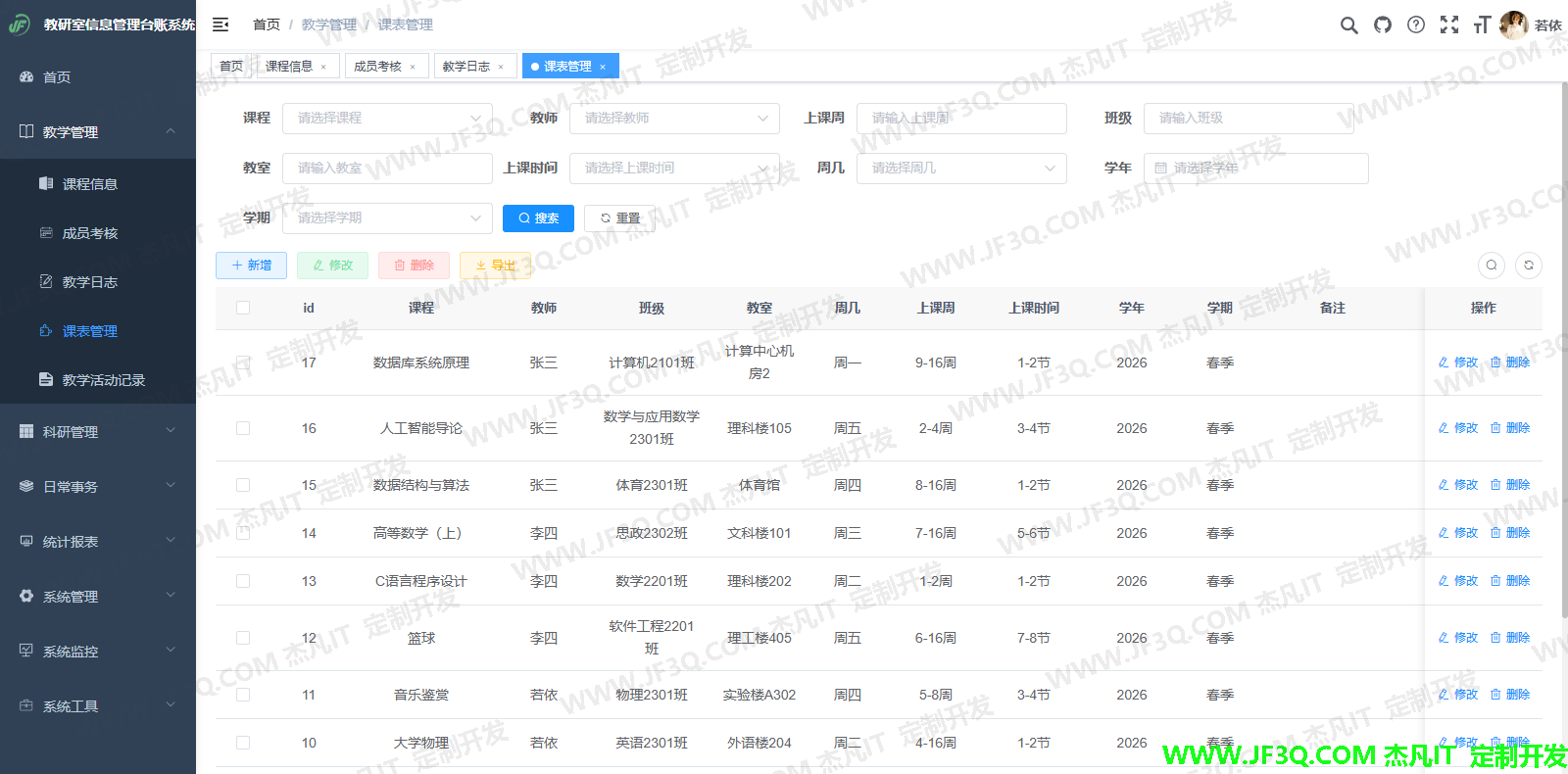 课表管理.png