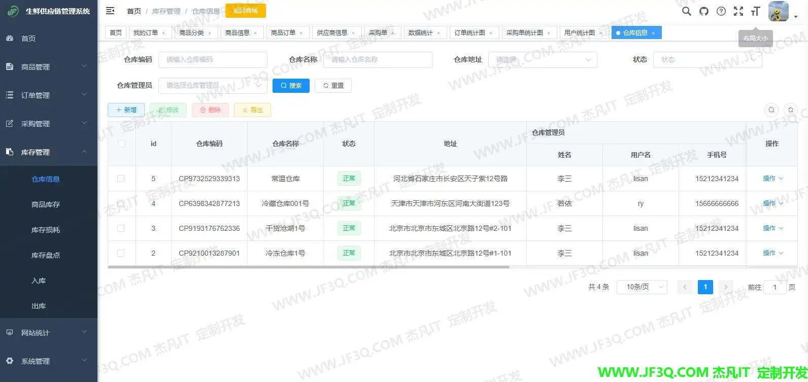 仓库管理.jpg