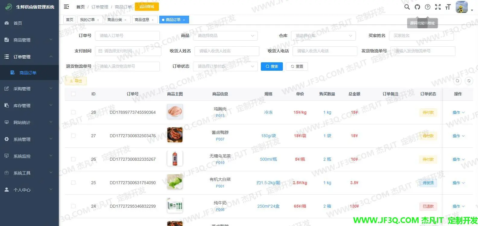订单管理.jpg