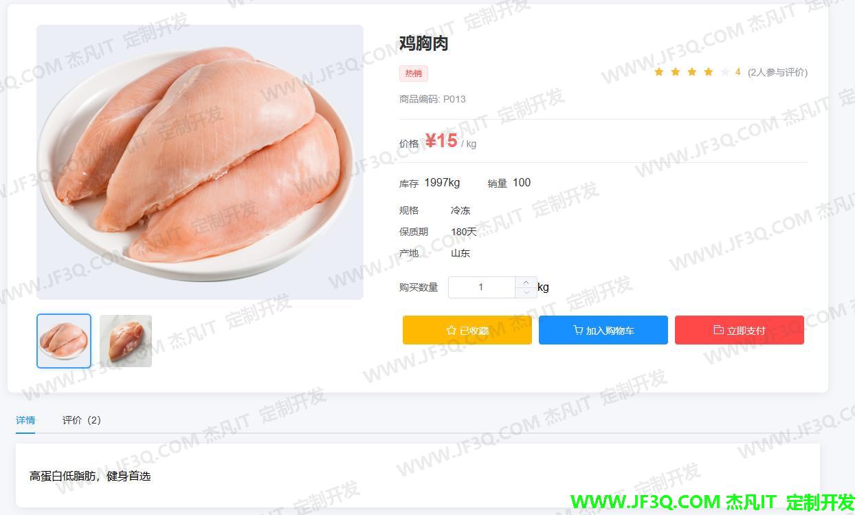 商品详情.jpg