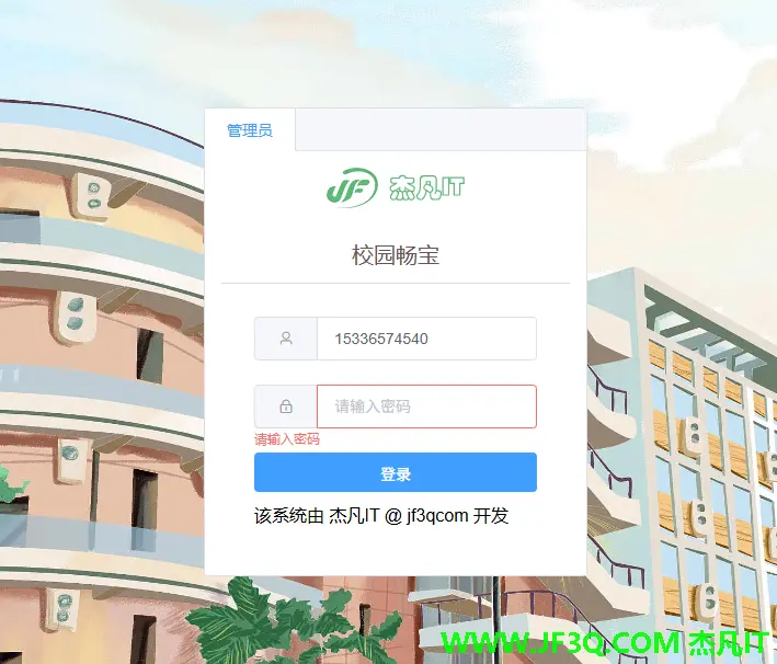 6.创建vue3项目-实现管理员登录前端页面