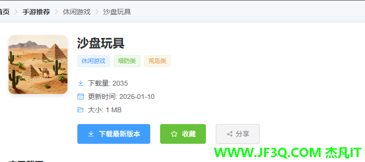 10.用户收藏和取消收藏app