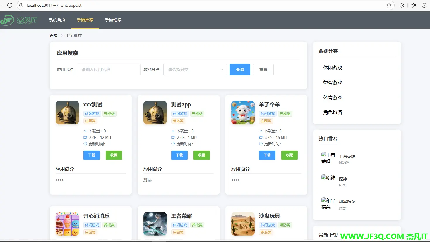 11.手游列表页开发
