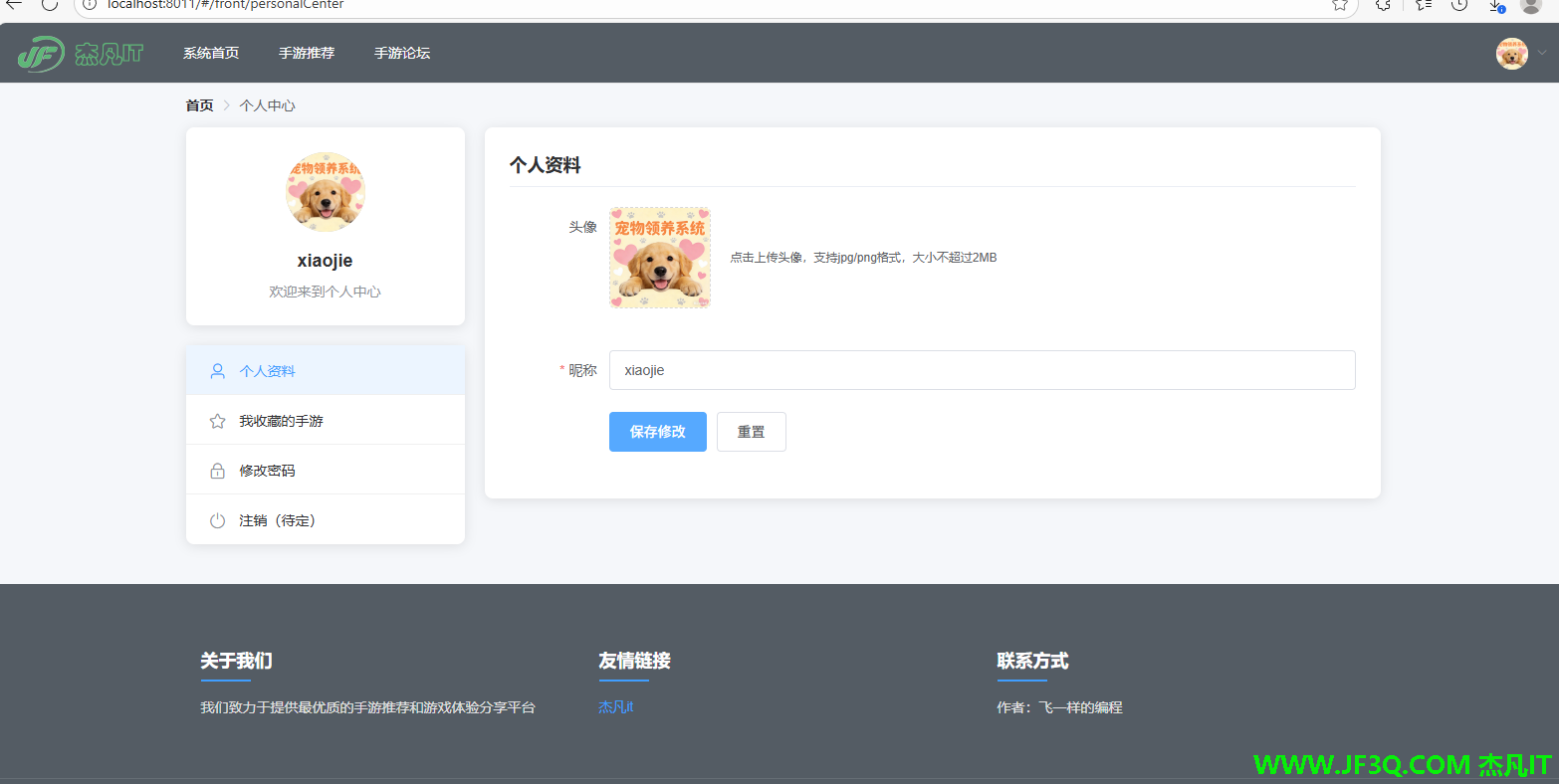 12.前台个人中心开发