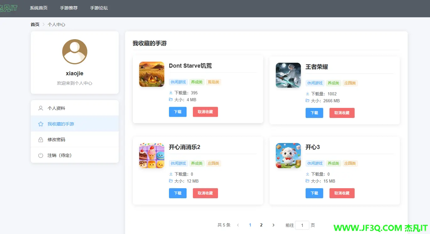 14我的手游收藏