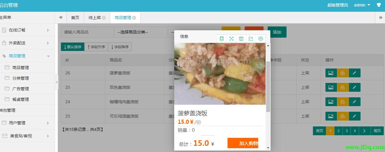 java基于springboot外卖在线订餐系统项目